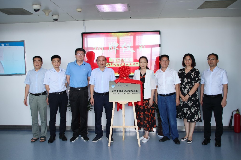 校企合作謀發(fā)展、產(chǎn)學(xué)雙贏(yíng)譜新篇 ——河南城建學(xué)院訪(fǎng)企托崗促就業(yè)暨就業(yè)實(shí)習實(shí)踐基地簽約揭牌儀式